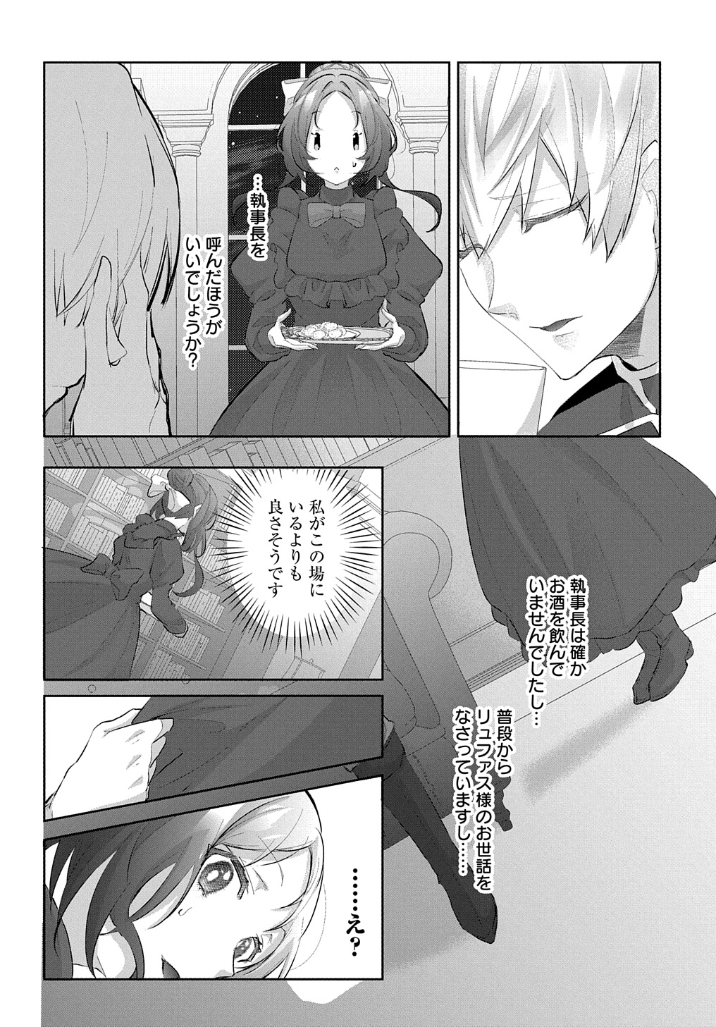 Hakushaku Reijou to Kishi Koushaku to Okashi na Kankei - Chapter 7 - Page 10